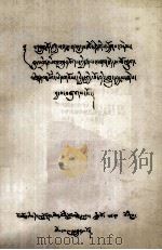 噶忠若尔朗巴所收集藏文书信例子  藏文（1980 PDF版）