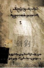 青海史  藏文   1979  PDF电子版封面     