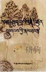 仁增曲尼桑姆传  藏文（1997 PDF版）