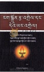 语灯详释(藏文)（1985.10 PDF版）