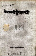 人民公敌蒋介石  藏文（1962 PDF版）