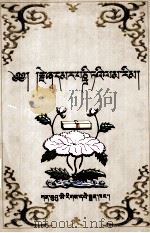 菩提道讲义  藏文（1999 PDF版）