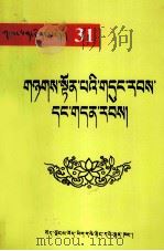 聂顿传承  藏文（1997 PDF版）