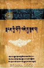 朗氏家族  藏文（1986 PDF版）