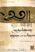 三十颂详解  藏文版（1986 PDF版）