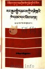 我国公民的基本权利和义务  藏文（1988 PDF版）