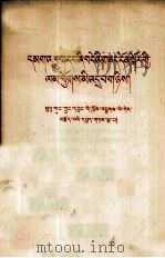 在战争与和平问题上的两条路线  五评苏共中央的公开信  藏文（1963 PDF版）