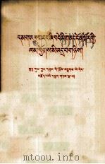 在战争与和平问题上的两条路线  五评苏共中央的公开信  藏文   1963  PDF电子版封面  3049（3）212   