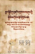 关于国际共产主义运动总路线的建议  藏文（1963 PDF版）