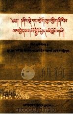 农村牧区基层干部培训教材  藏文（1991 PDF版）