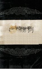 词藻集  藏文（1983 PDF版）