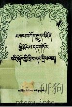 破除封建迷信问答  藏文（1985 PDF版）
