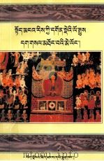 阿里寺庙历史明镜  藏文（1999 PDF版）