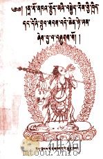 纳若空行母修行法与生起次第析解  藏文（1993 PDF版）