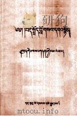 语法明悦  藏文（1980 PDF版）