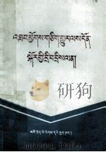 统一战线工作问答  藏文（1986 PDF版）