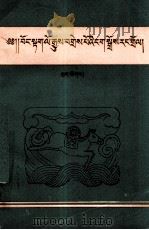 汪什代海简史  藏文（1994 PDF版）