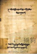 词藻选摘  藏文（1978 PDF版）