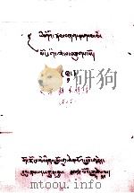 文字样本明镜  藏文（1979 PDF版）
