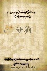 印汉藏宗教源流  藏文（1979 PDF版）
