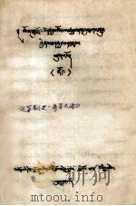 宗教史·奇异大海  上  藏文（1980 PDF版）