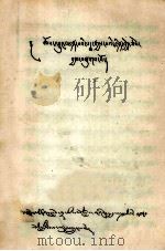 宗教史·盛教莲之阳光  上  藏文（1980 PDF版）