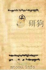 宗教史  花蕊之蜜  上  藏文（1980 PDF版）