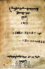宗教史·奇异大海  下  藏文（1980 PDF版）