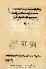 黄琉璃  上  藏文   1980  PDF电子版封面     