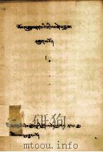 《敏卓林宗教源流》又名《法日》  1  藏文（1980 PDF版）
