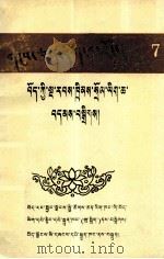 西藏历代法规选编  藏文（1989 PDF版）