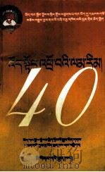 光辉的历史  藏文（1999 PDF版）