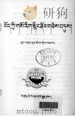 藏医知识  藏文（1997 PDF版）