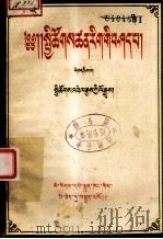 社会科学基本知识讲座  第2册  藏文（1956 PDF版）