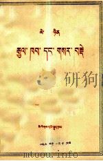 列宁  国家与革命  藏文   1971  PDF电子版封面  1049（3）116  列宁 