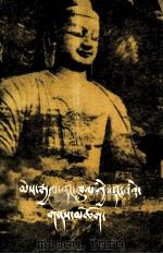 内地佛教名山  藏文（1988 PDF版）