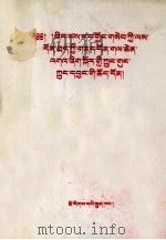 中共中央关于农业和农村工作若干问题的决定  藏文   1998  PDF电子版封面  7105032871  中国民族语文翻译中心译 