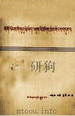 全俄苏维埃第七次代表大会  藏文   1975  PDF电子版封面  1049（3）152   