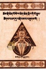 色拉寺简史  藏文（1995 PDF版）