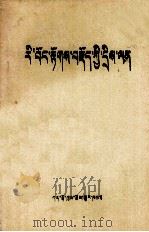 智兔与出家者的对话  藏文   1984  PDF电子版封面    龙庆·绕坚巴 