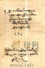 关于时论《异名选摘》  藏文（1979 PDF版）