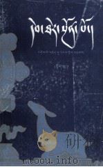 青史  上、下  藏文（1985 PDF版）