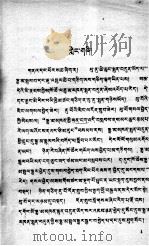 说不完的故事  藏文（1963 PDF版）