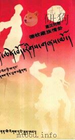 德钦藏族情卦  藏文（1991 PDF版）
