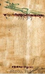一步跨过几千年  藏文版（1958 PDF版）