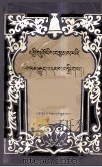 伊索寓言故事选  藏文（1983 PDF版）