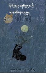 西藏民间故事  藏文（1985 PDF版）