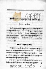 藏族民歌选  藏文（1981 PDF版）