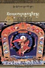 格萨尔王传  降伏白帐魔王  藏文（1999 PDF版）