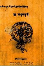 阿达拉姆  藏文（1998 PDF版）